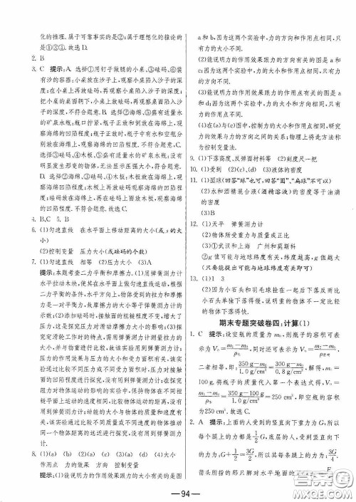 江苏人民出版社2020期末闯关冲刺100分八年级物理下册苏科版答案