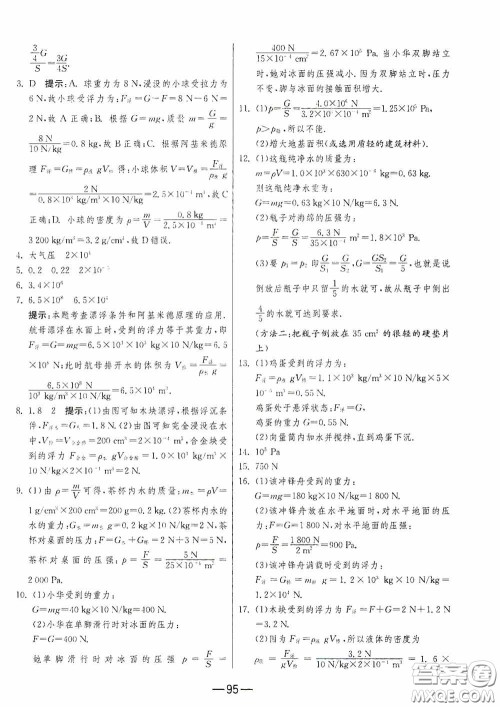 江苏人民出版社2020期末闯关冲刺100分八年级物理下册苏科版答案