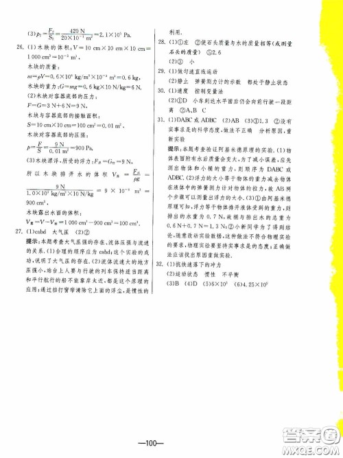 江苏人民出版社2020期末闯关冲刺100分八年级物理下册苏科版答案