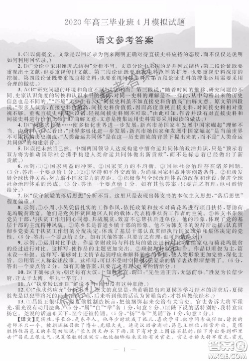 广西2020年高三毕业班4月模拟试题语文答案 广西2020年高三毕业班4月模拟试题语文答案