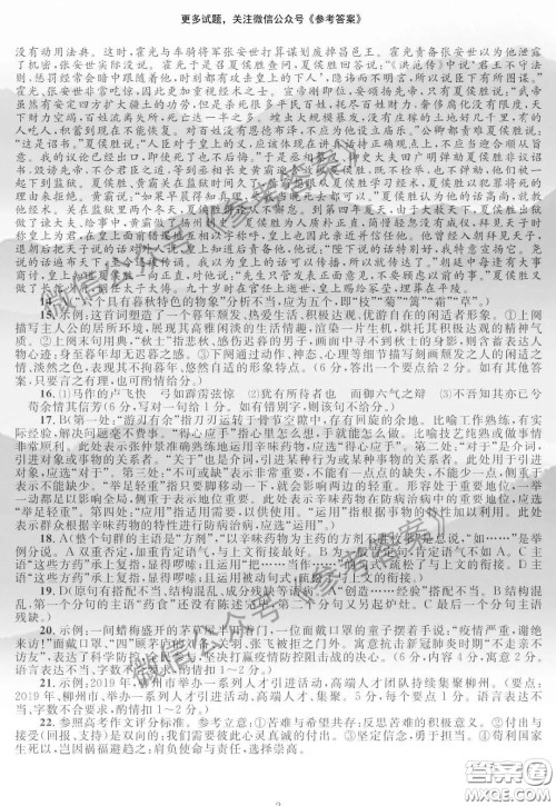 广西2020年高三毕业班4月模拟试题语文答案 广西2020年高三毕业班4月模拟试题语文答案