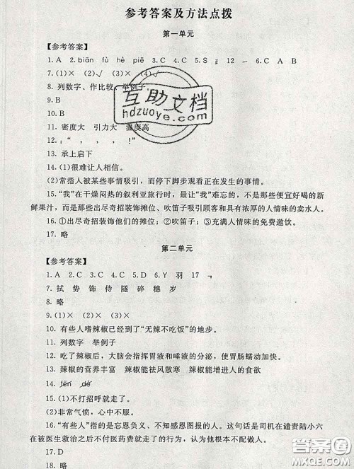 2020春海淀名师伴你学同步学练测四年级语文下册人教版答案