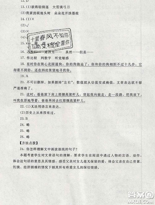 2020春海淀名师伴你学同步学练测四年级语文下册人教版答案 2020春海淀名师伴你学同步学练测四年级语文下册人教版答案