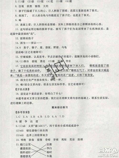 2020春海淀名师伴你学同步学练测四年级语文下册人教版答案 2020春海淀名师伴你学同步学练测四年级语文下册人教版答案
