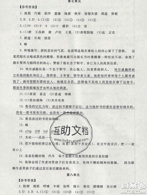 2020春海淀名师伴你学同步学练测四年级语文下册人教版答案