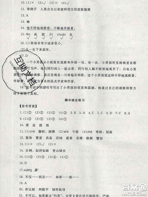 2020春海淀名师伴你学同步学练测四年级语文下册人教版答案