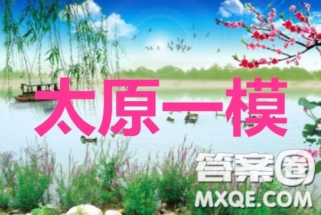 2020年太原市高三一模理科数学答案 2020年太原市高三一模理科数学答案