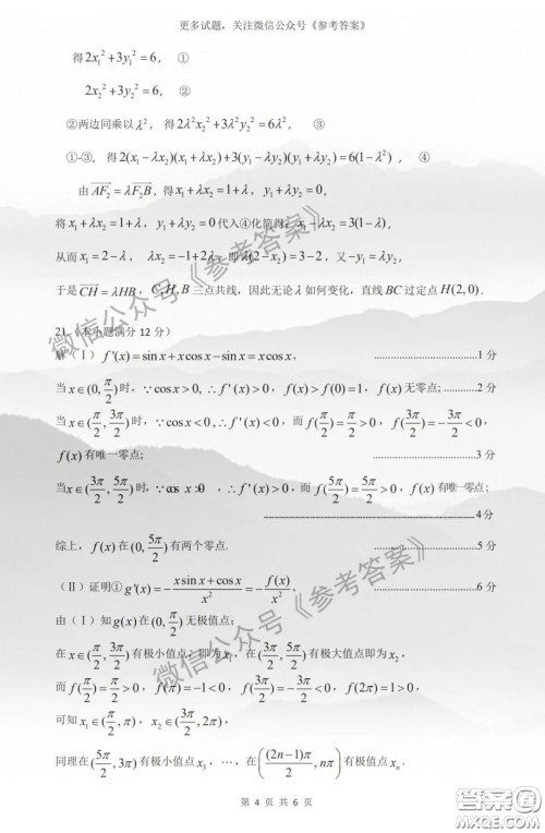 2020年太原市高三一模理科数学答案