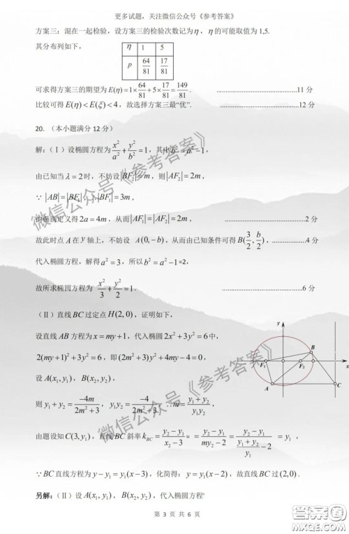 2020年太原市高三一模理科数学答案