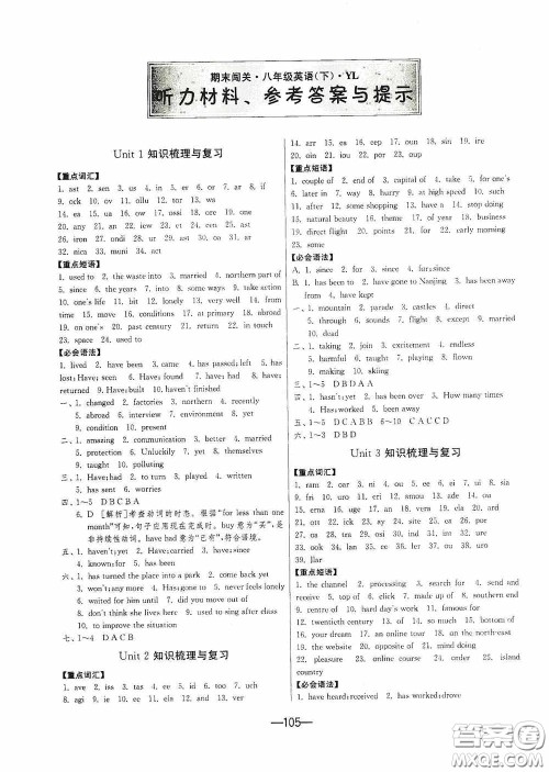 江苏人民出版社2020期末闯关冲刺100分八年级英语下册译林YL版答案