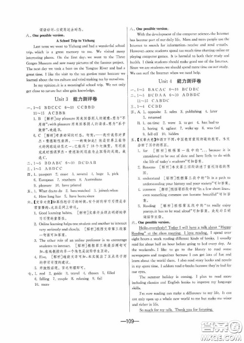 江苏人民出版社2020期末闯关冲刺100分八年级英语下册译林YL版答案