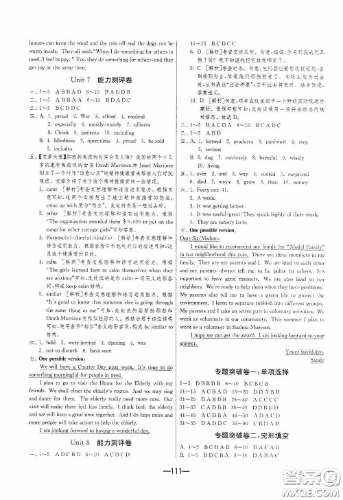 江苏人民出版社2020期末闯关冲刺100分八年级英语下册译林YL版答案