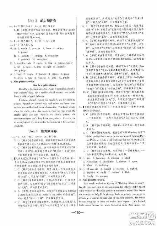 江苏人民出版社2020期末闯关冲刺100分八年级英语下册译林YL版答案