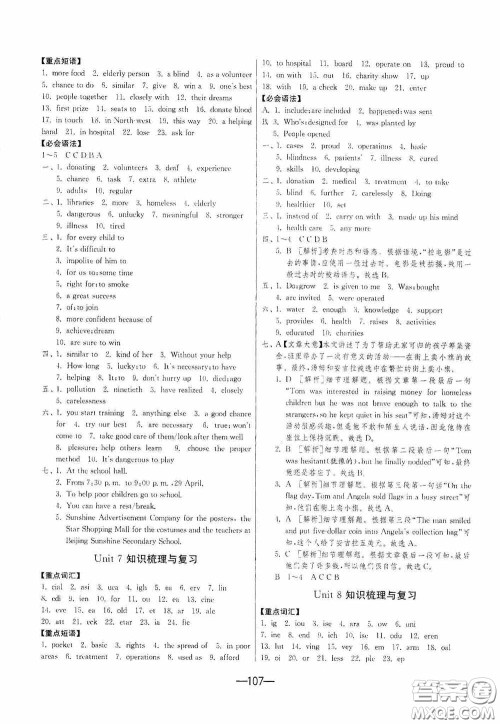 江苏人民出版社2020期末闯关冲刺100分八年级英语下册译林YL版答案