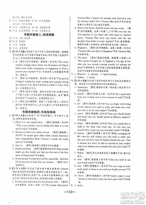 江苏人民出版社2020期末闯关冲刺100分八年级英语下册译林YL版答案