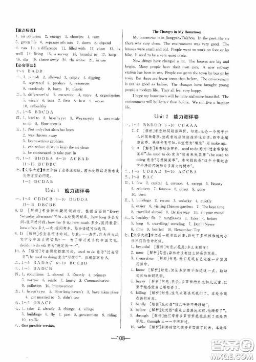 江苏人民出版社2020期末闯关冲刺100分八年级英语下册译林YL版答案