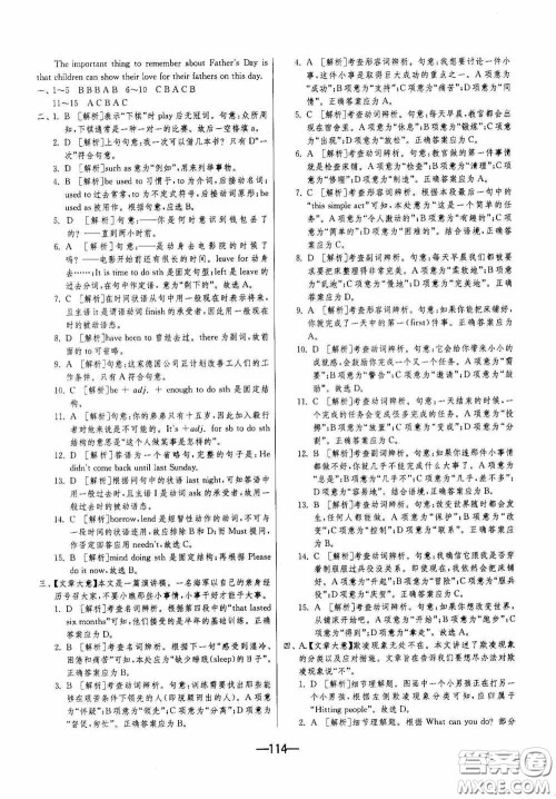 江苏人民出版社2020期末闯关冲刺100分八年级英语下册译林YL版答案