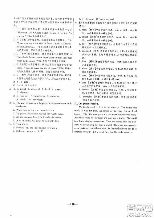 江苏人民出版社2020期末闯关冲刺100分八年级英语下册译林YL版答案