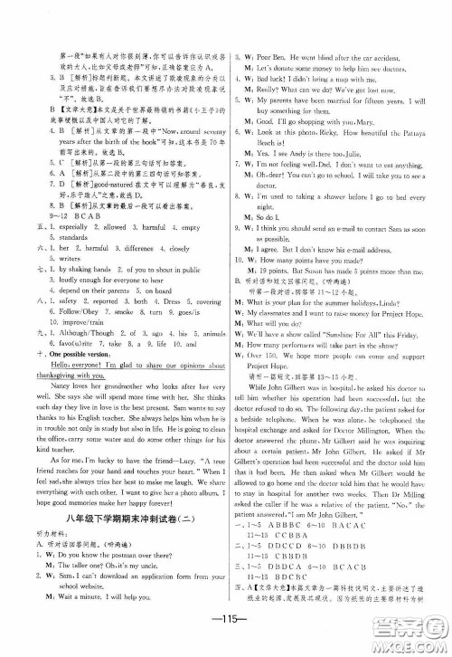 江苏人民出版社2020期末闯关冲刺100分八年级英语下册译林YL版答案