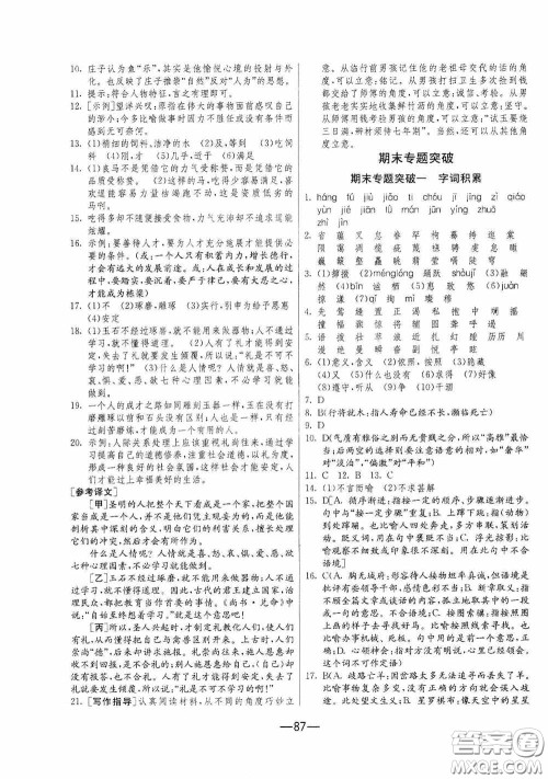 江苏人民出版社2020期末闯关冲刺100分八年级语文下册人民教育RMJY版答案
