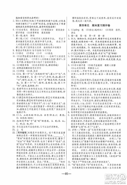 江苏人民出版社2020期末闯关冲刺100分八年级语文下册人民教育RMJY版答案