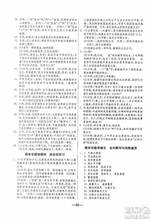 江苏人民出版社2020期末闯关冲刺100分八年级语文下册人民教育RMJY版答案