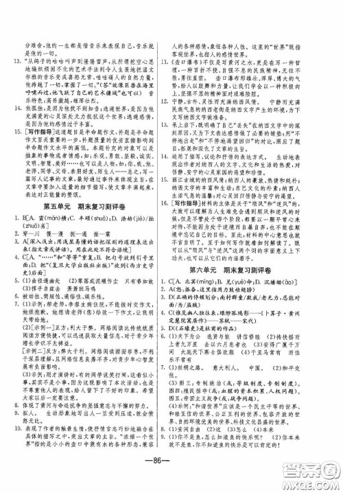 江苏人民出版社2020期末闯关冲刺100分八年级语文下册人民教育RMJY版答案