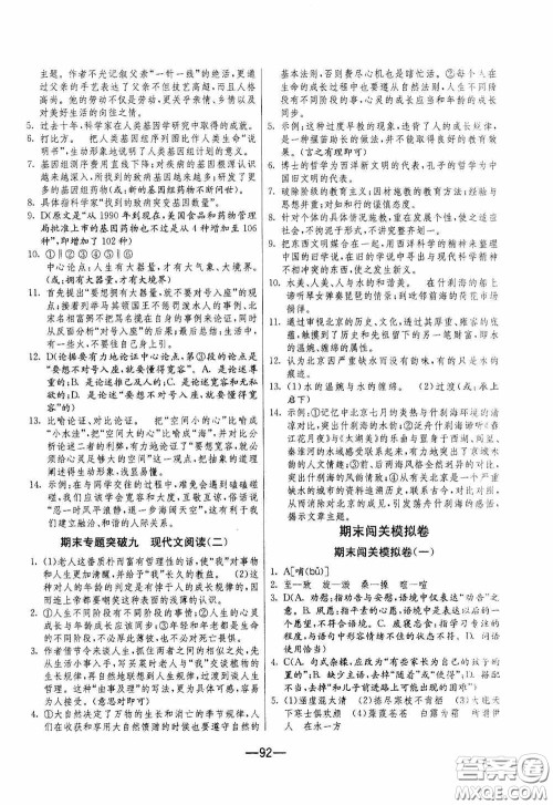 江苏人民出版社2020期末闯关冲刺100分八年级语文下册人民教育RMJY版答案