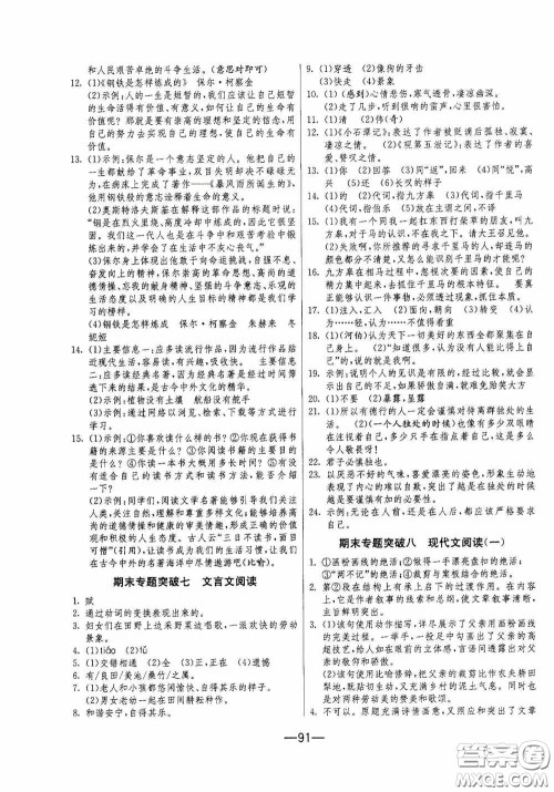 江苏人民出版社2020期末闯关冲刺100分八年级语文下册人民教育RMJY版答案