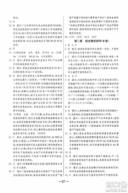 江苏人民出版社2020期末闯关冲刺100分八年级生物学下册人民教育RMJY版答案