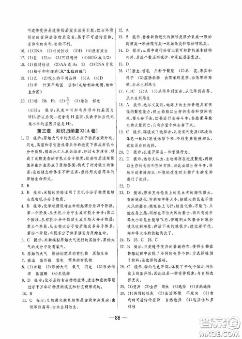 江苏人民出版社2020期末闯关冲刺100分八年级生物学下册人民教育RMJY版答案