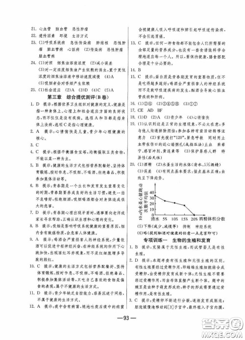 江苏人民出版社2020期末闯关冲刺100分八年级生物学下册人民教育RMJY版答案
