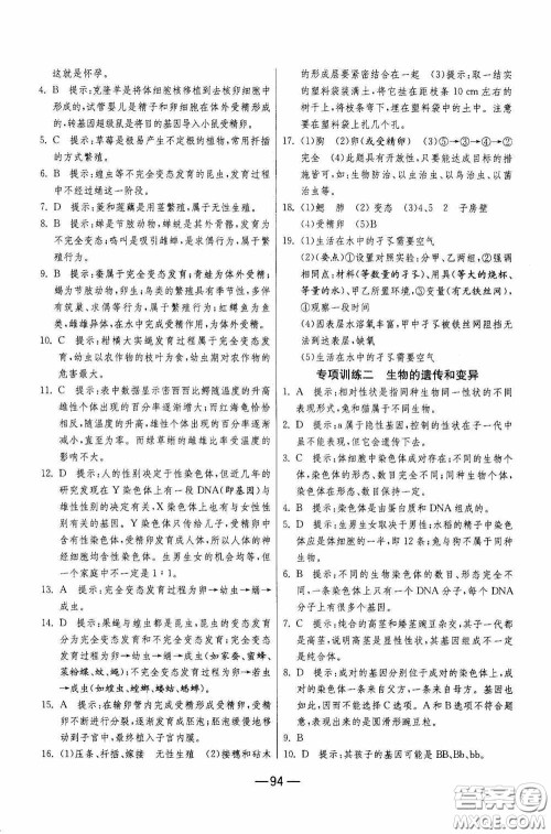 江苏人民出版社2020期末闯关冲刺100分八年级生物学下册人民教育RMJY版答案