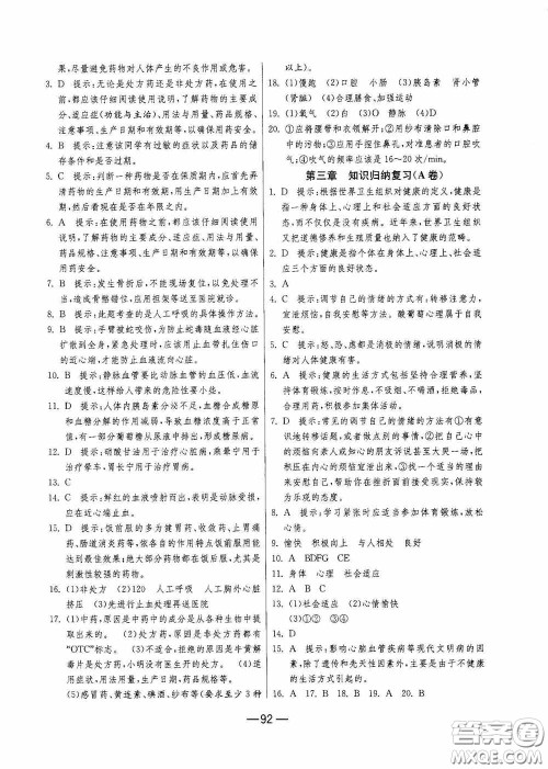 江苏人民出版社2020期末闯关冲刺100分八年级生物学下册人民教育RMJY版答案