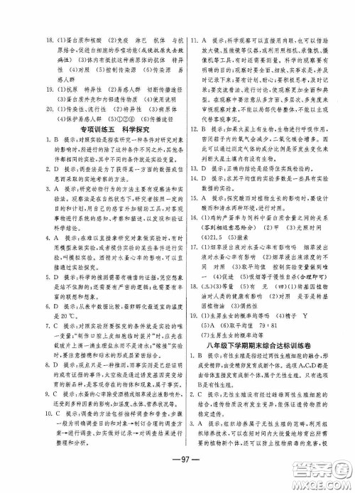 江苏人民出版社2020期末闯关冲刺100分八年级生物学下册人民教育RMJY版答案