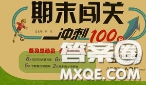 江苏人民出版社2020期末闯关冲刺100分八年级生物学下册人民教育RMJY版答案
