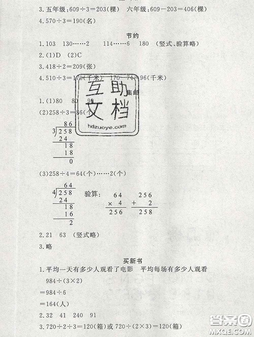 2020春海淀名师伴你学同步学练测三年级数学下册北师版答案