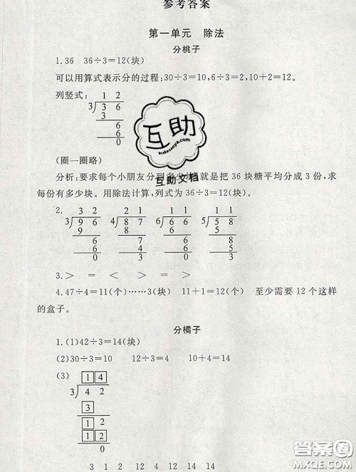 2020春海淀名师伴你学同步学练测三年级数学下册北师版答案