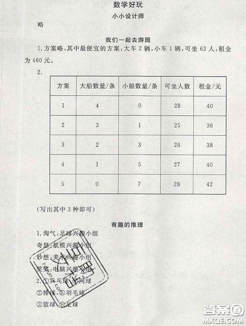 2020春海淀名师伴你学同步学练测三年级数学下册北师版答案