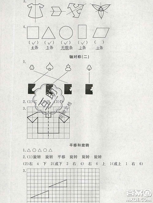 2020春海淀名师伴你学同步学练测三年级数学下册北师版答案