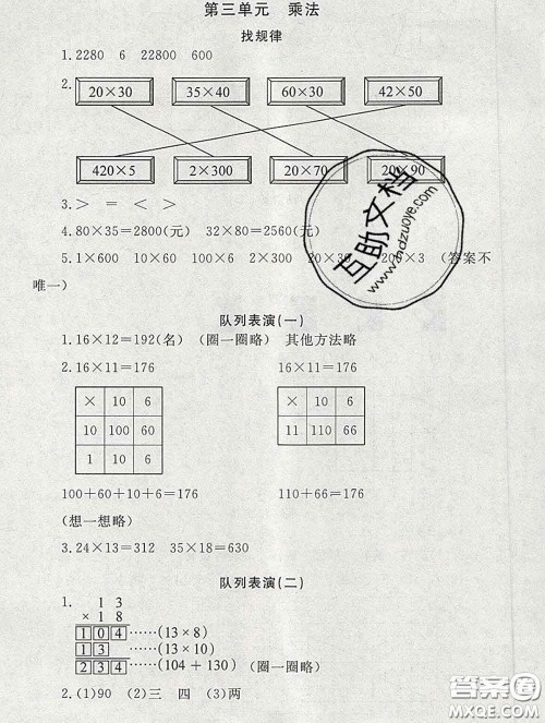 2020春海淀名师伴你学同步学练测三年级数学下册北师版答案