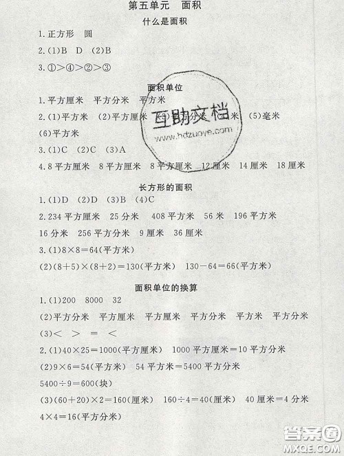 2020春海淀名师伴你学同步学练测三年级数学下册北师版答案