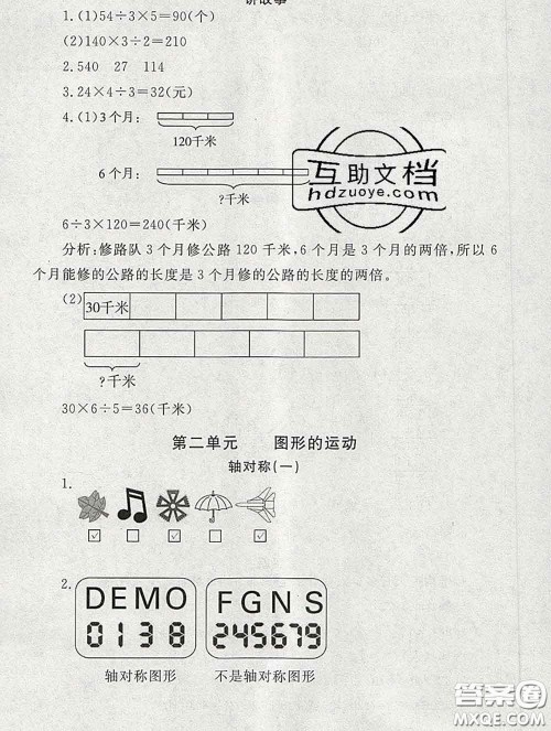 2020春海淀名师伴你学同步学练测三年级数学下册北师版答案 2020春海淀名师伴你学同步学练测三年级数学下册北师版答案