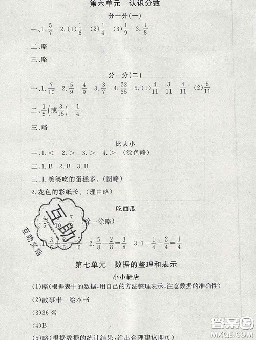 2020春海淀名师伴你学同步学练测三年级数学下册北师版答案 2020春海淀名师伴你学同步学练测三年级数学下册北师版答案