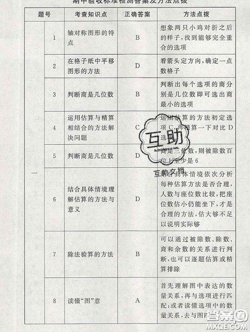 2020春海淀名师伴你学同步学练测三年级数学下册北师版答案 2020春海淀名师伴你学同步学练测三年级数学下册北师版答案
