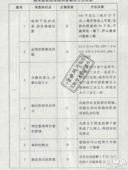 2020春海淀名师伴你学同步学练测三年级数学下册北师版答案 2020春海淀名师伴你学同步学练测三年级数学下册北师版答案