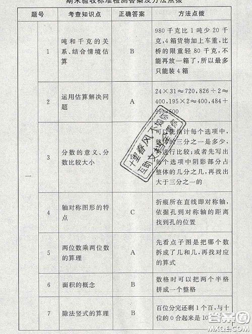 2020春海淀名师伴你学同步学练测三年级数学下册北师版答案