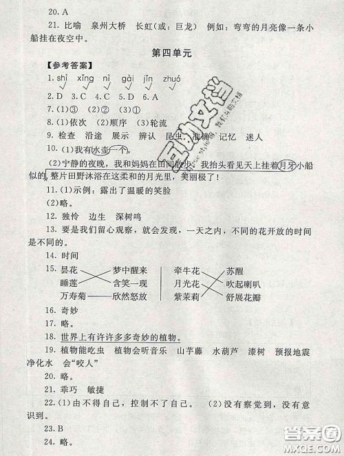 2020春海淀名师伴你学同步学练测三年级语文下册人教版答案