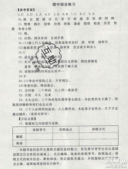 2020春海淀名师伴你学同步学练测三年级语文下册人教版答案