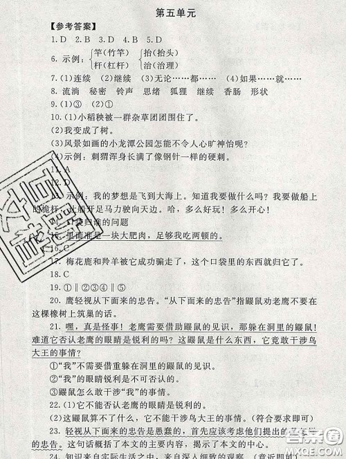 2020春海淀名师伴你学同步学练测三年级语文下册人教版答案